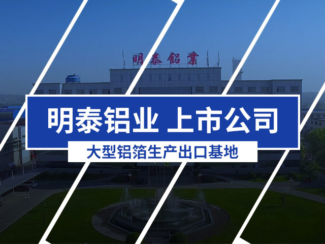宝博集团(中国游)官方网站铝业8021铝箔厂家